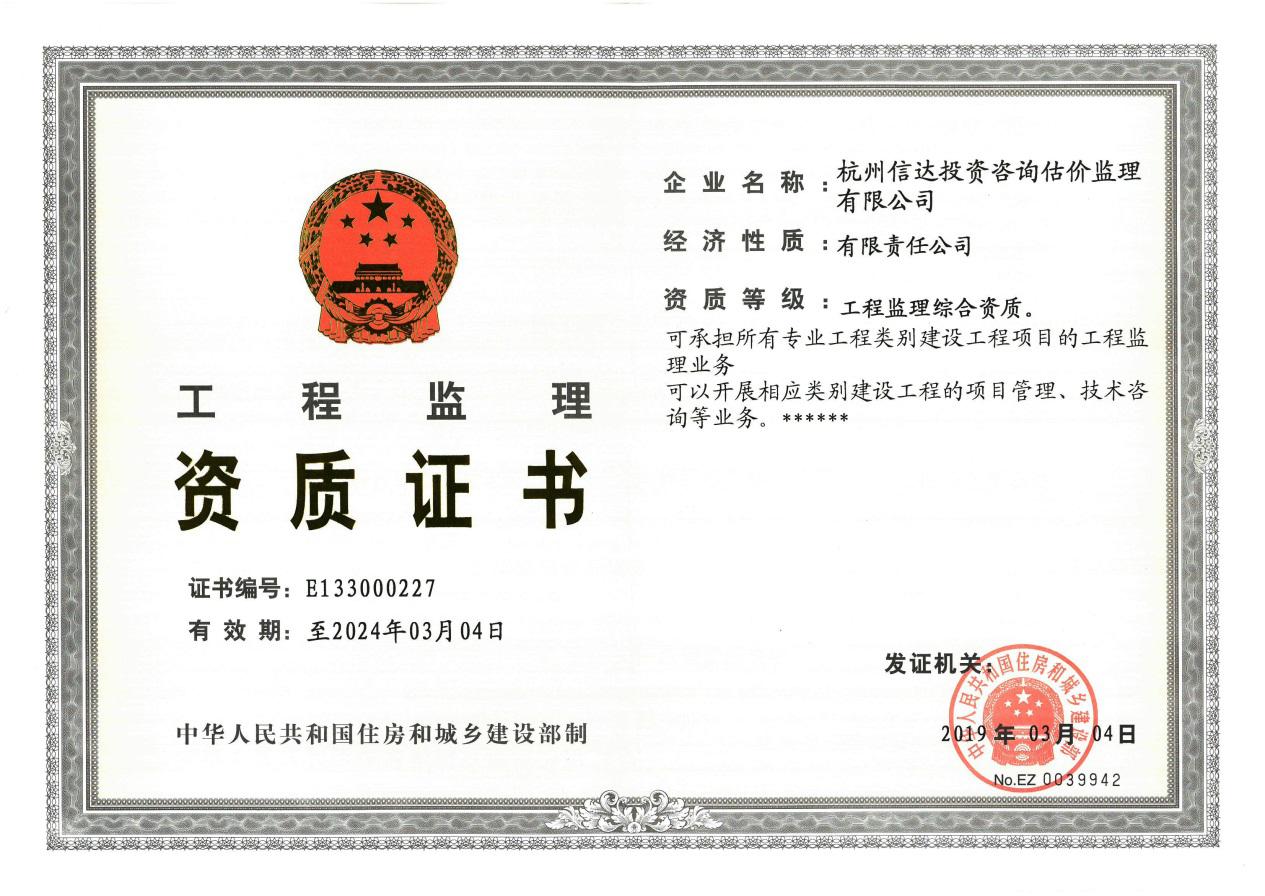 1555553183414636j6X7.jpg 監(jiān)理綜合資質(zhì).jpg